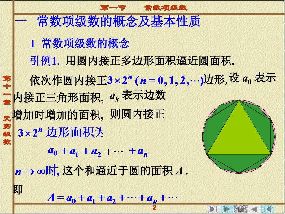 第五章无穷级数第一节常数项级数_第2页