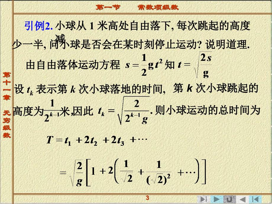 第五章无穷级数第一节常数项级数_第3页