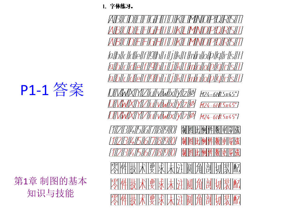 第1章制图的基本知识与技能习题_第3页