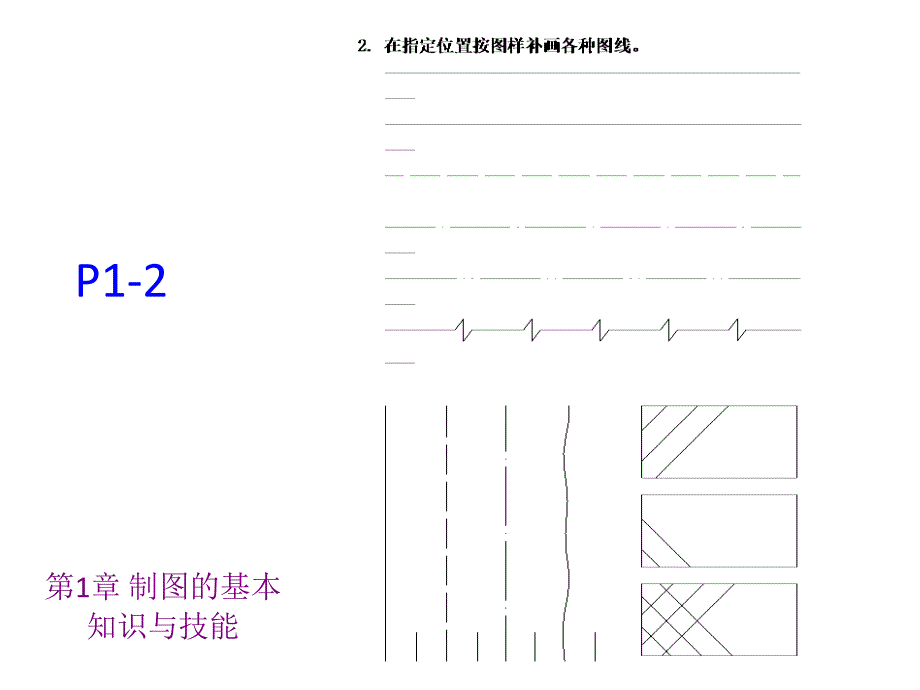 第1章制图的基本知识与技能习题_第4页