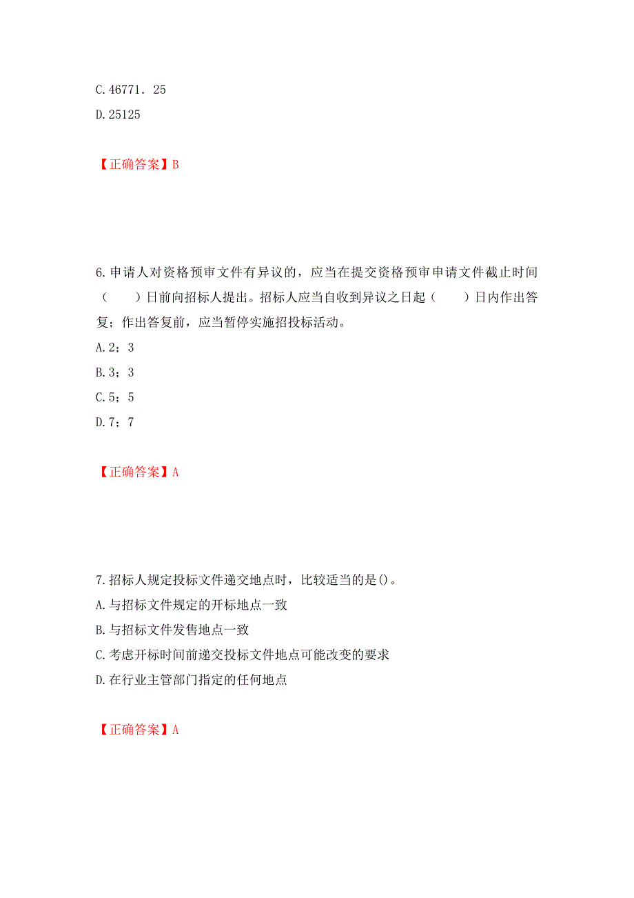 招标师《招标采购专业实务》考试试题强化练习题及参考答案31_第3页