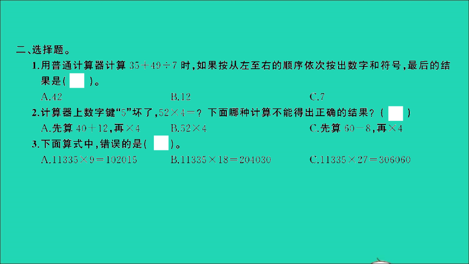 2022年四年级数学下册第四单元用计算器计算第3课时练习课习题课件苏教版_第3页