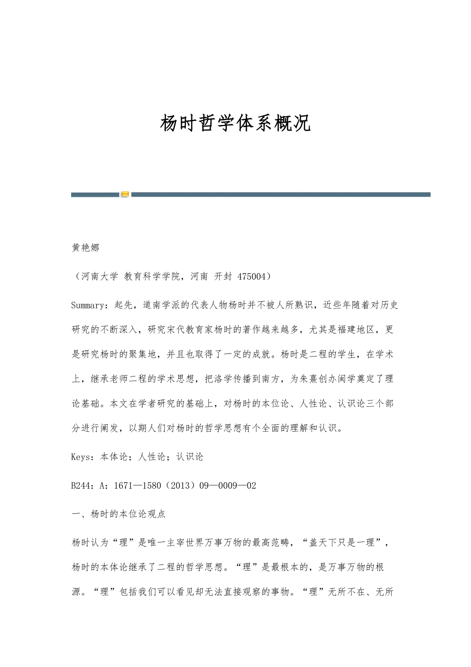杨时哲学体系概况_第1页