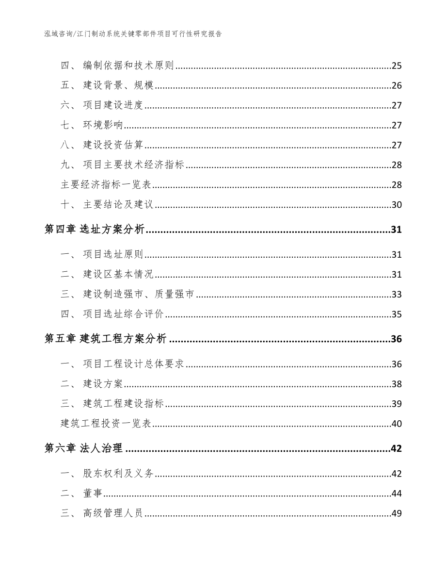 江门制动系统关键零部件项目可行性研究报告（模板参考）_第2页