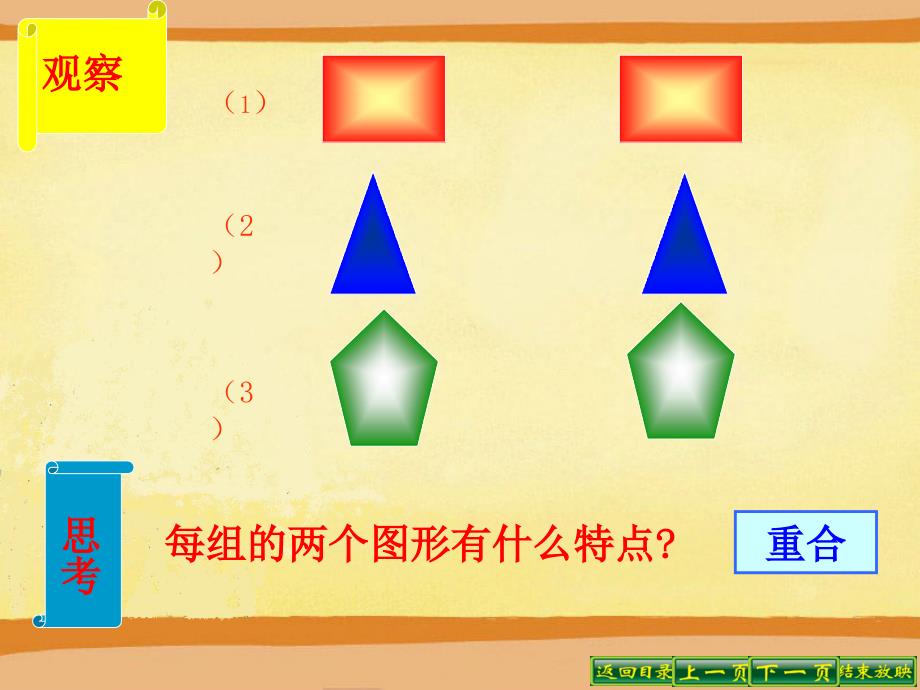 121全等三角形课件_第3页