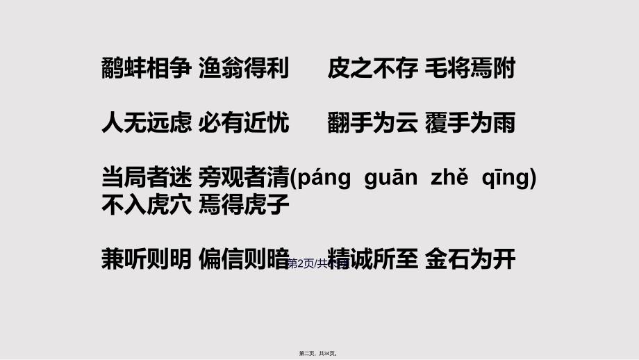 10螳螂捕蝉实用教案实用教案_第2页