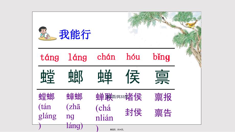 10螳螂捕蝉实用教案实用教案_第4页