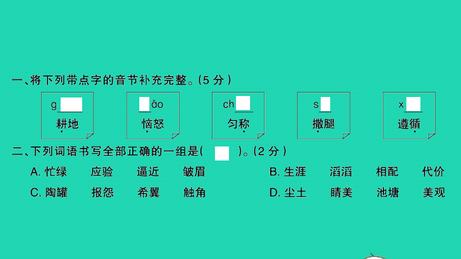 2022年春三年级语文下册第二单元检测卷习题课件新人教版_第2页