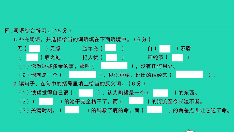 2022年春三年级语文下册第二单元检测卷习题课件新人教版_第4页