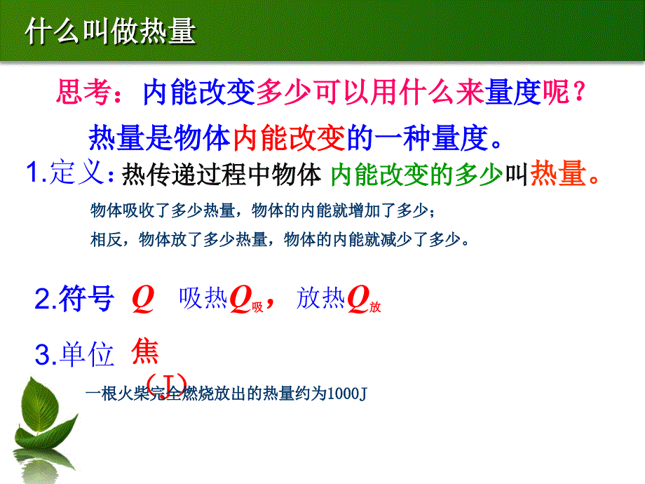 12.2热量与热值_第4页