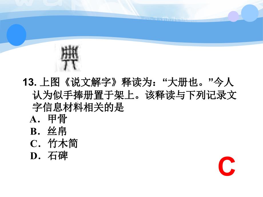 高考福建历史试题及答案联合国际教育优秀课件_第2页