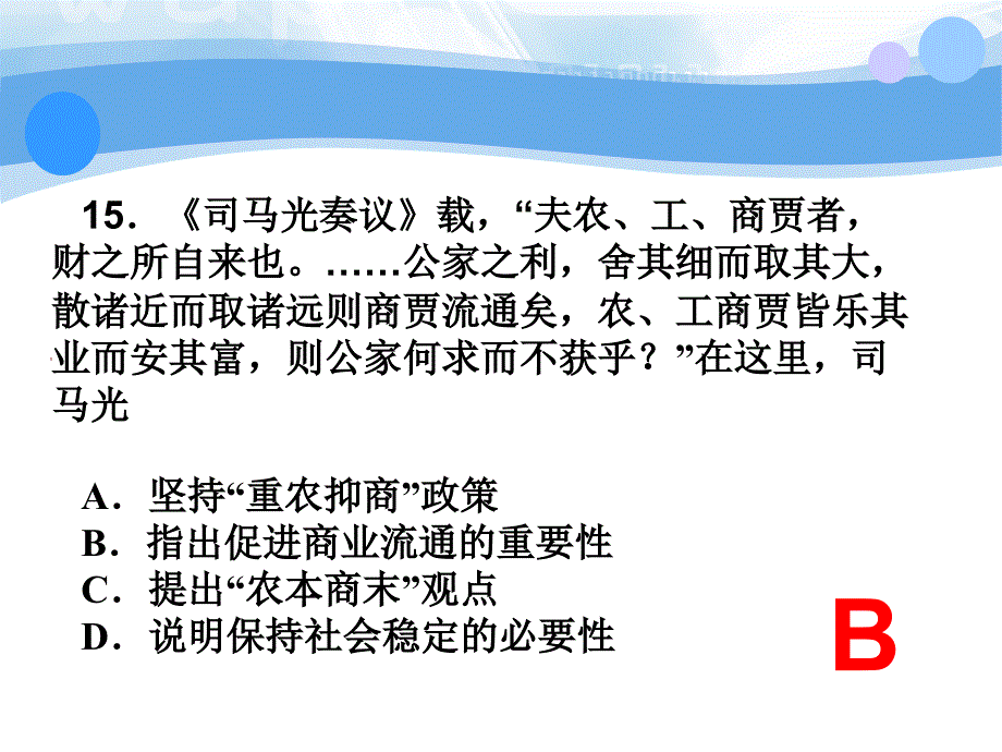 高考福建历史试题及答案联合国际教育优秀课件_第4页