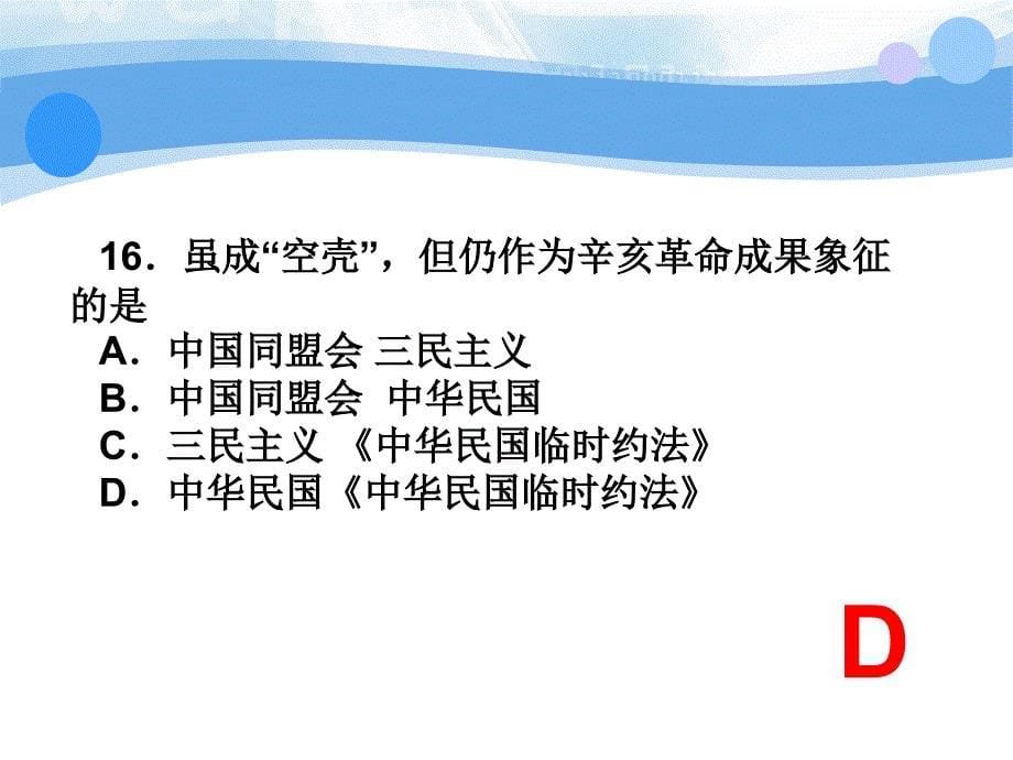 高考福建历史试题及答案联合国际教育优秀课件_第5页