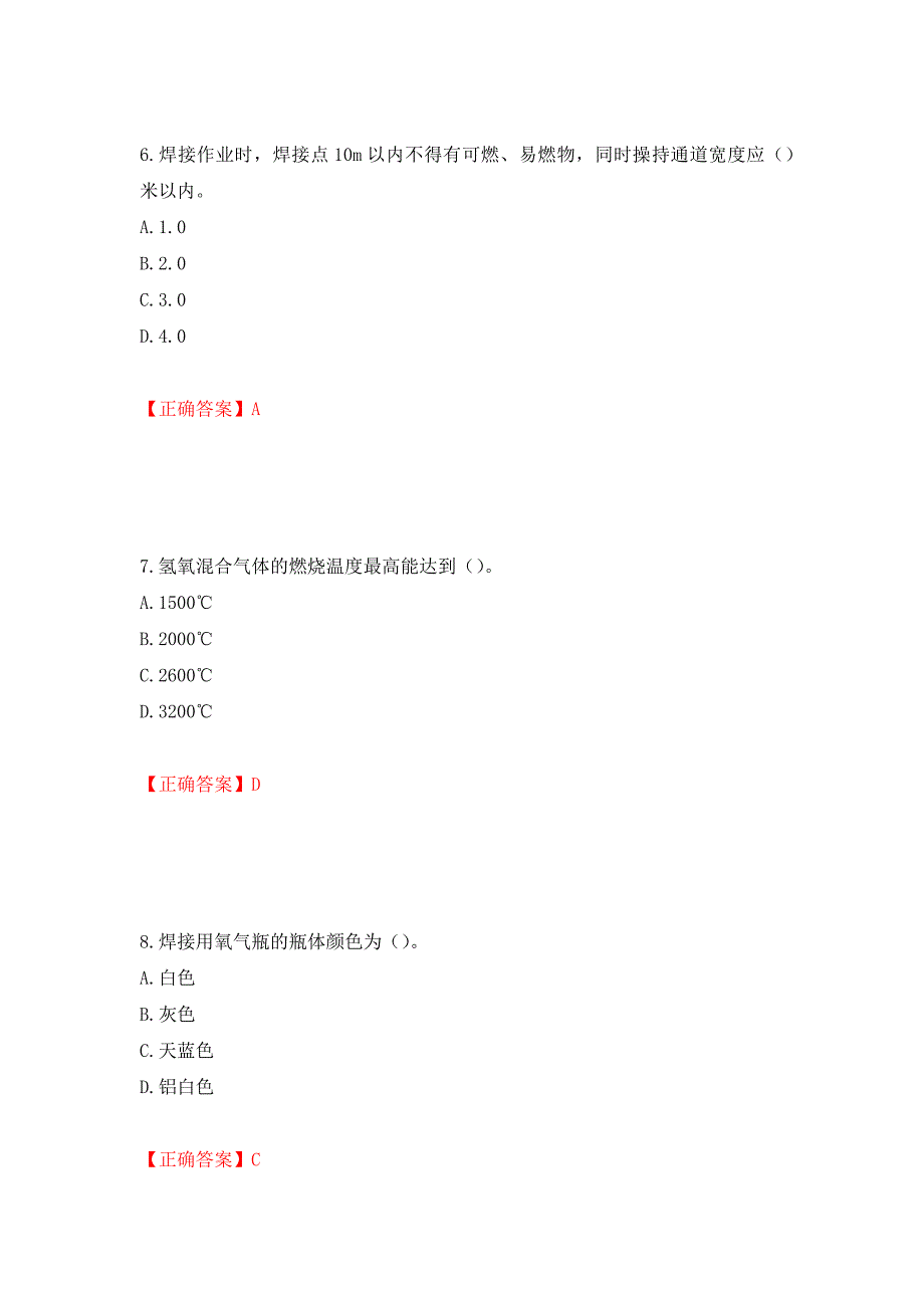 施工现场电焊工考试题库强化练习题及参考答案（第79版）_第3页