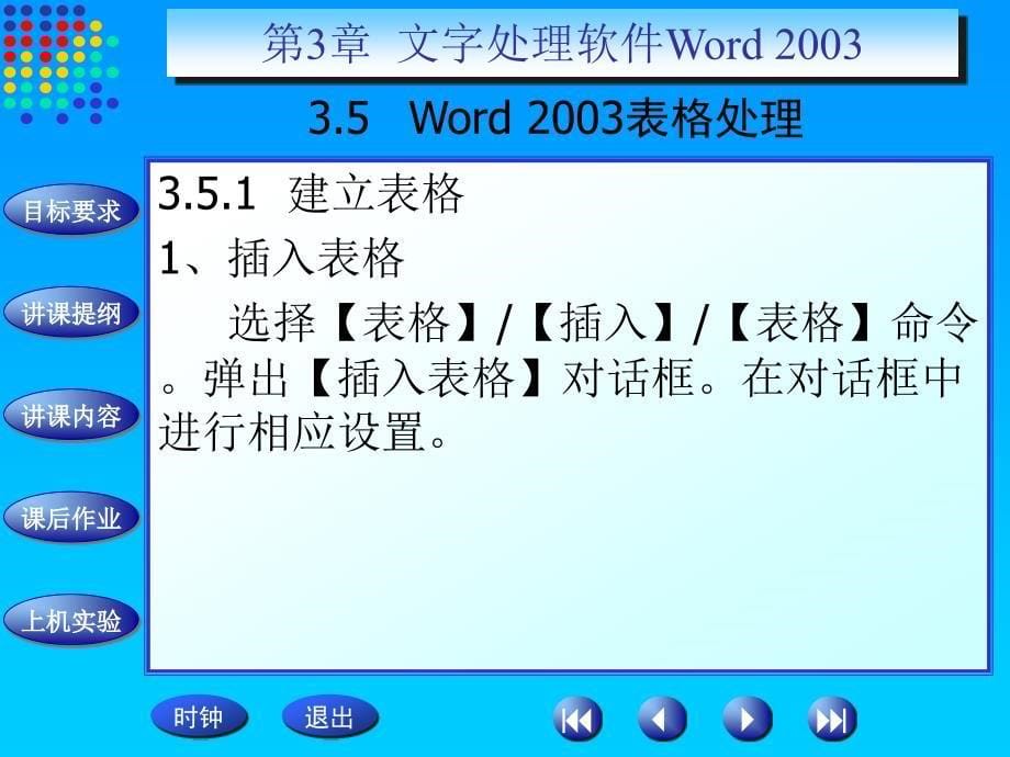 计算机应用基础3-5_第5页