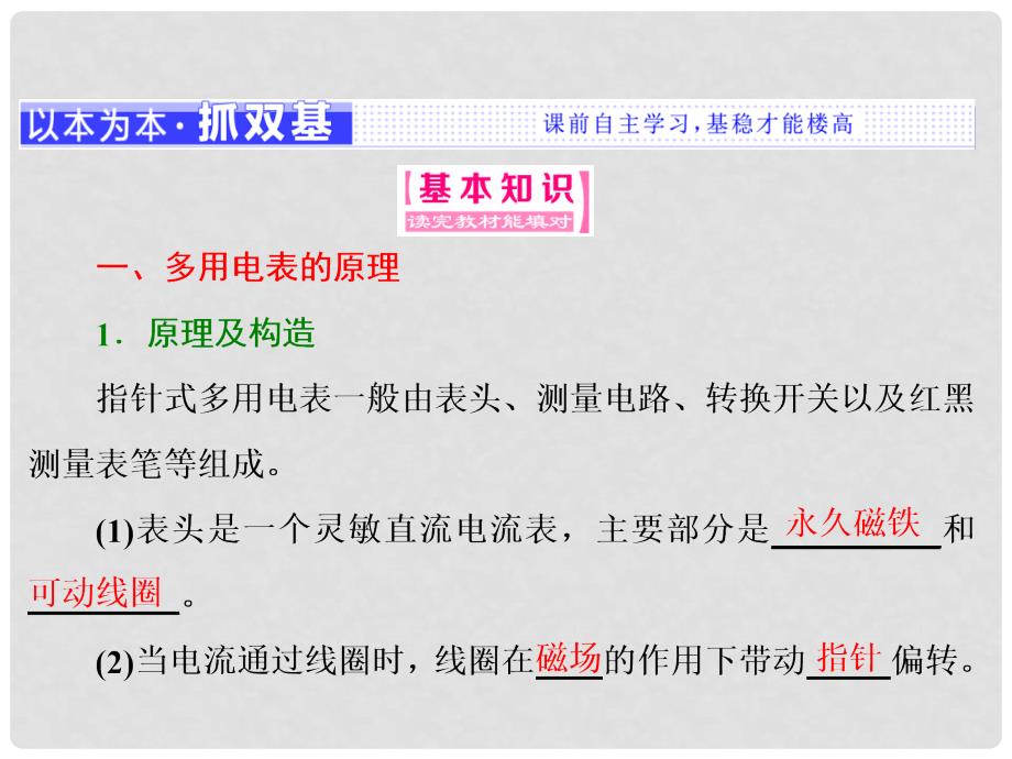 高中物理 第二章 电路 第四节 认识多用电表课件 粤教版选修31_第2页