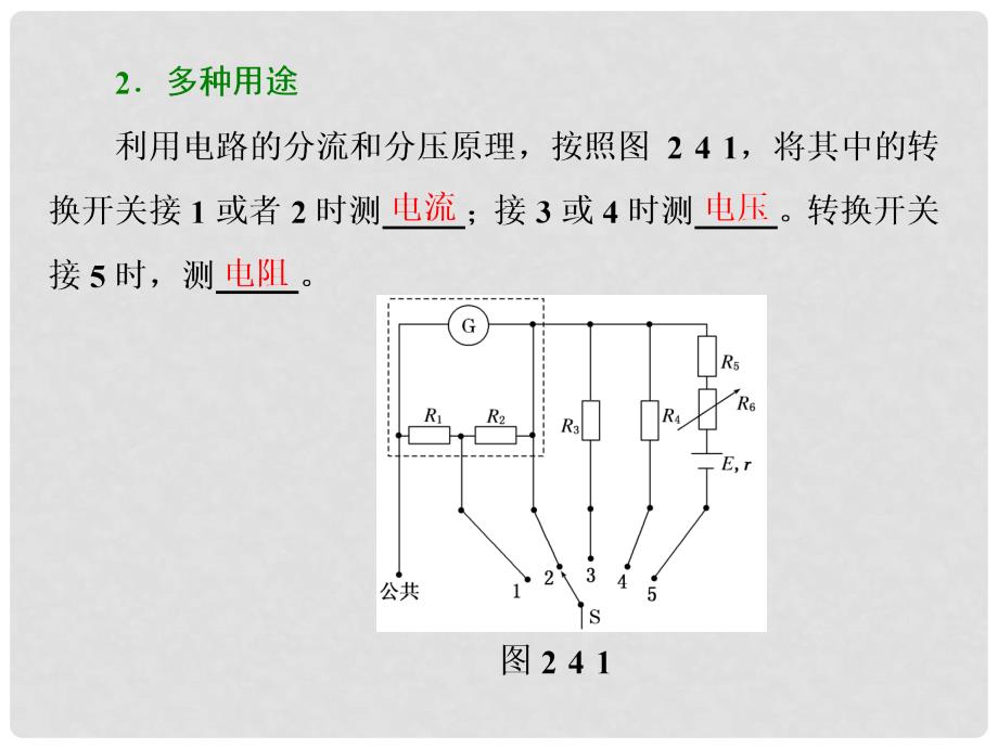 高中物理 第二章 电路 第四节 认识多用电表课件 粤教版选修31_第3页