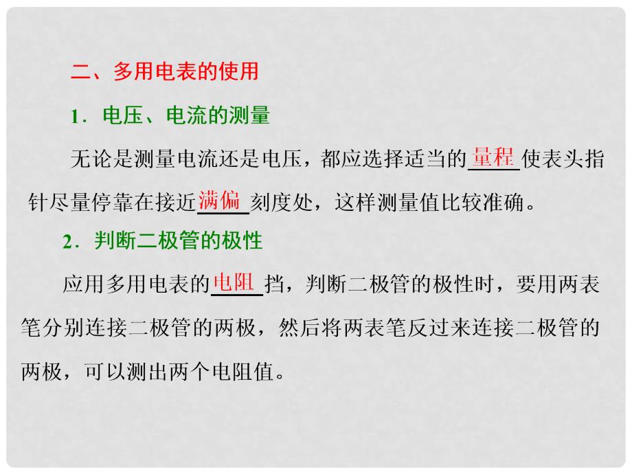 高中物理 第二章 电路 第四节 认识多用电表课件 粤教版选修31_第4页