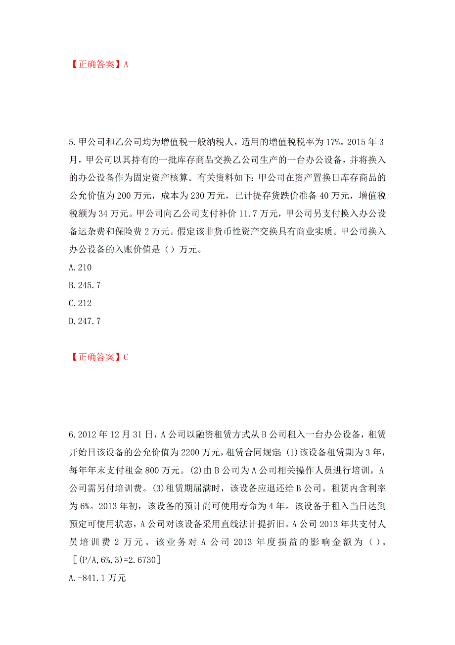 注册会计师《会计》考试试题强化练习题及参考答案＜88＞_第3页