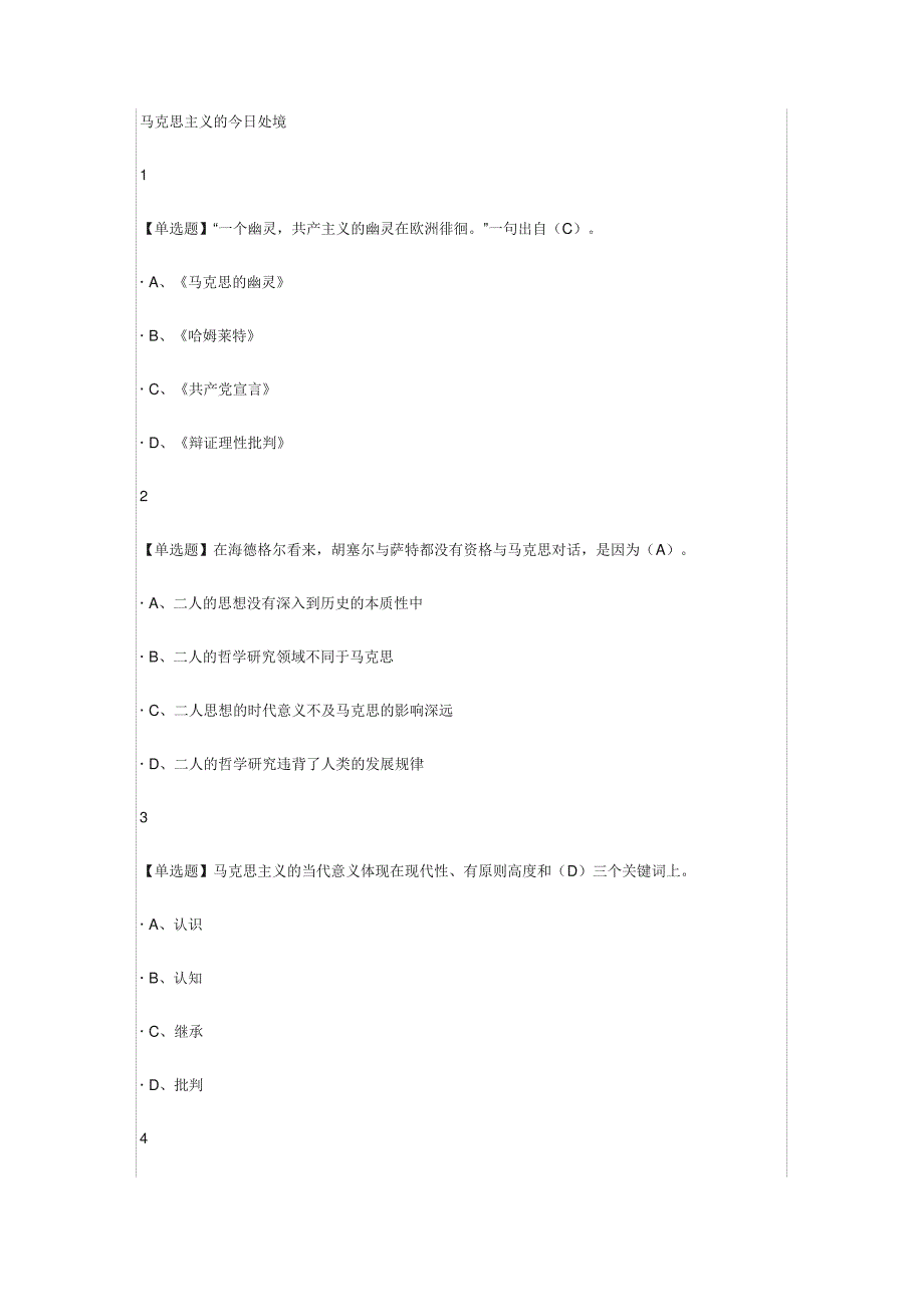 超星马克思主义答案_第1页