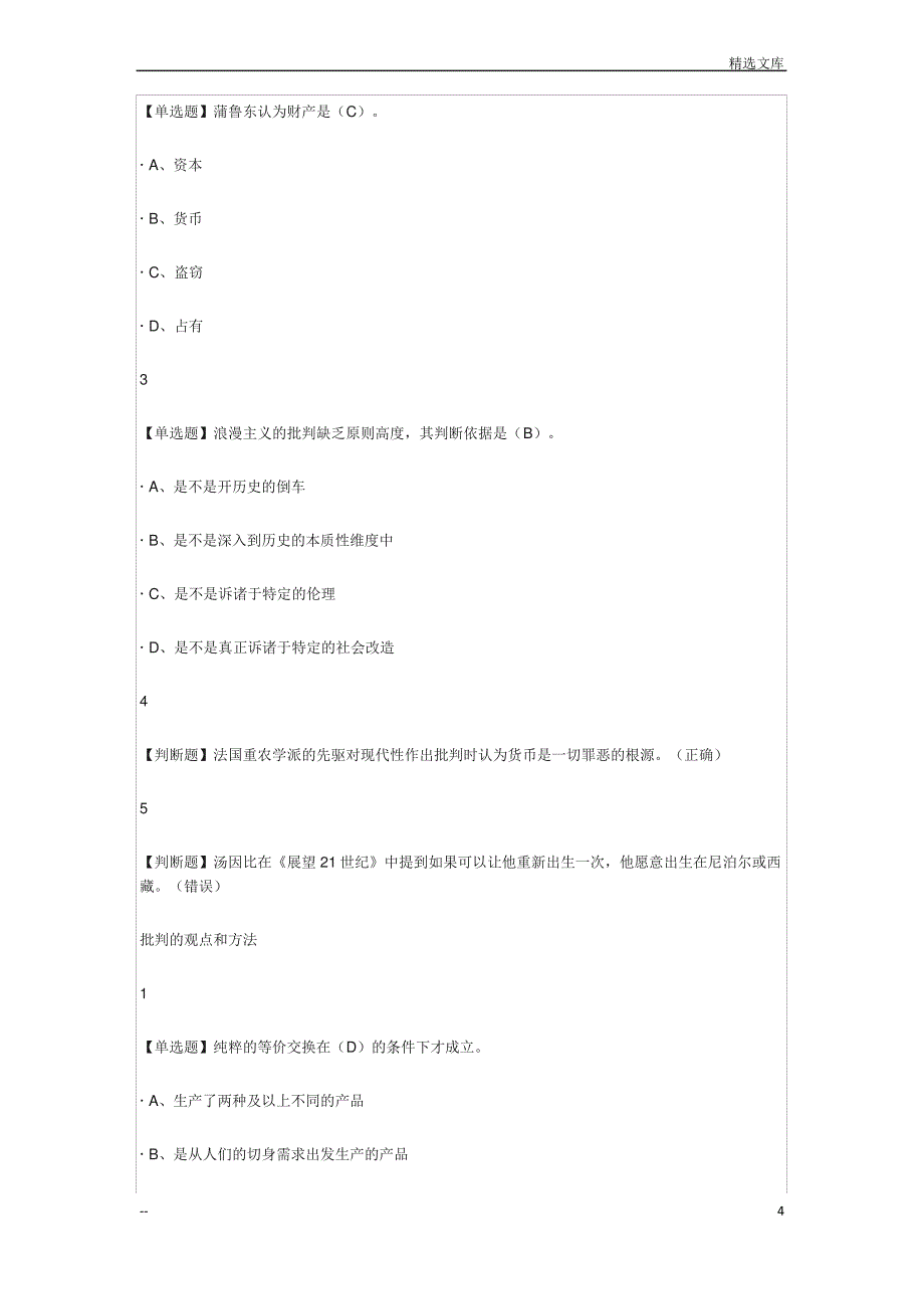 超星马克思主义答案_第4页