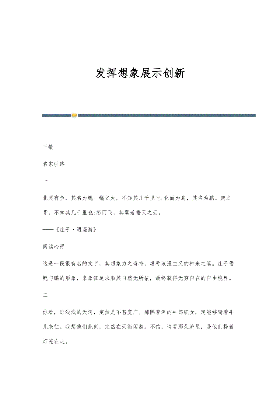 发挥想象展示创新_第1页