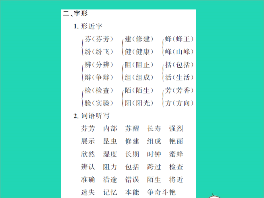 2022年春三年级语文下册第四单元知识要点习题课件新人教版_第3页