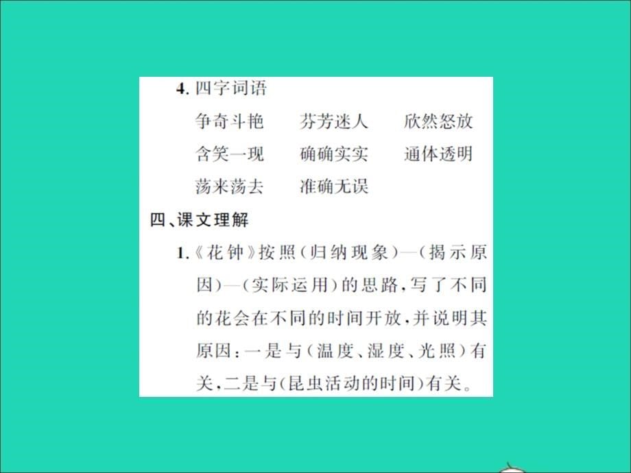 2022年春三年级语文下册第四单元知识要点习题课件新人教版_第5页