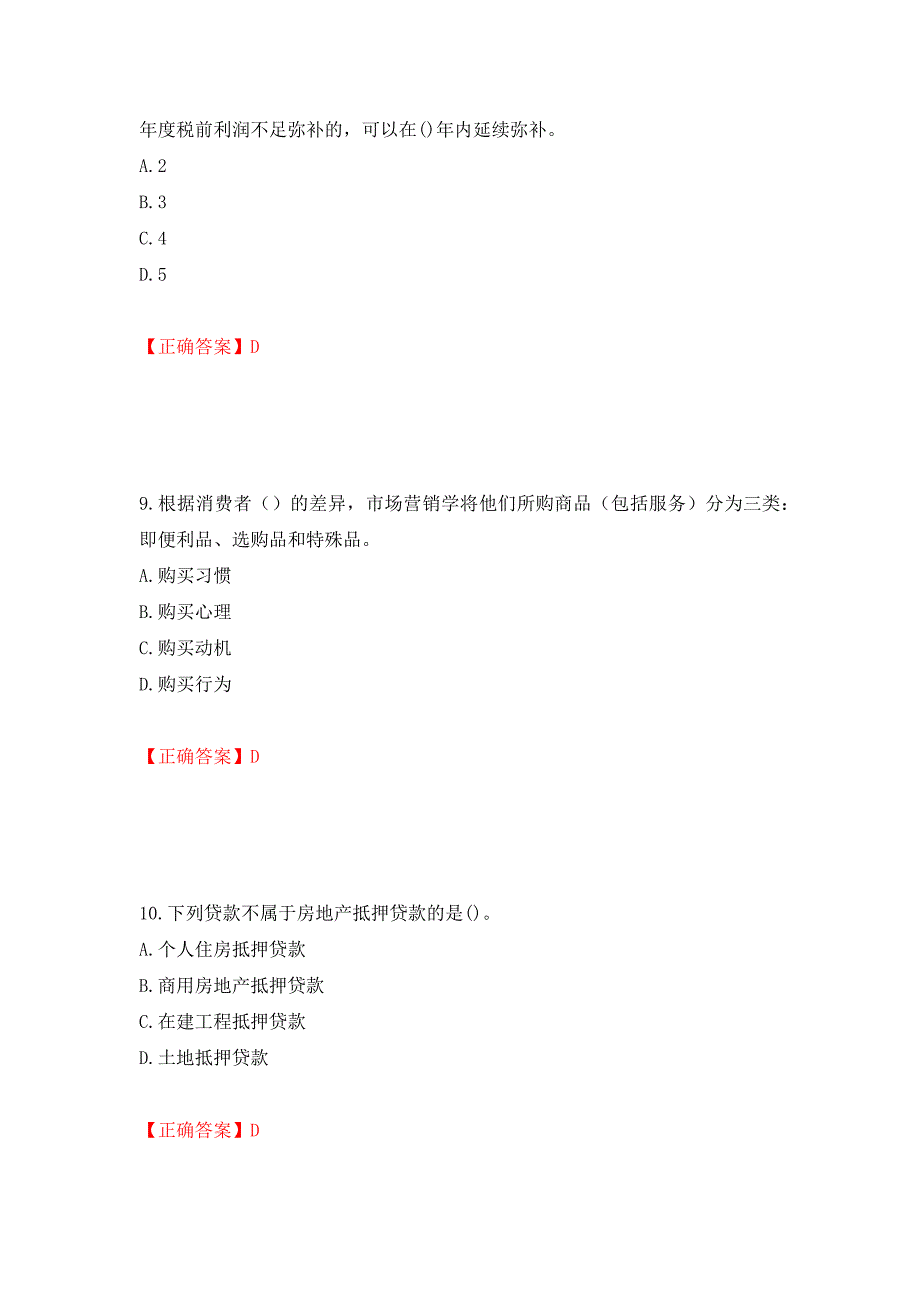 房地产估价师《房地产开发经营与管理》考试题强化练习题及参考答案（第93次）_第4页