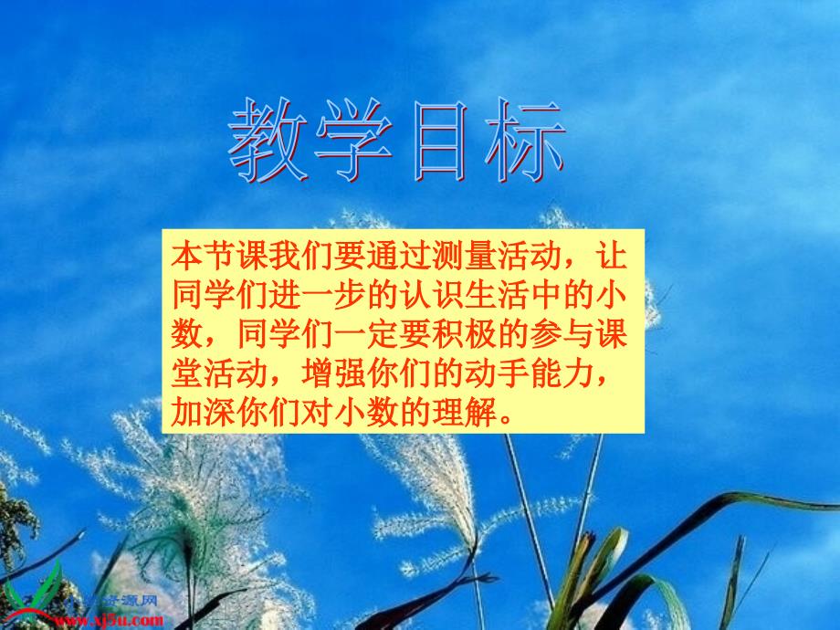 北师大版四年级数学下册课件测量活动.ppt_第2页