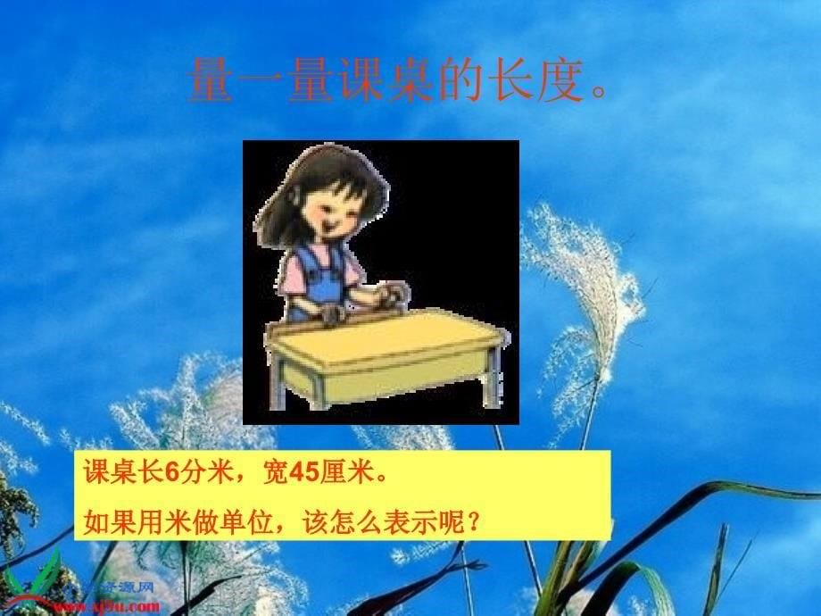 北师大版四年级数学下册课件测量活动.ppt_第5页