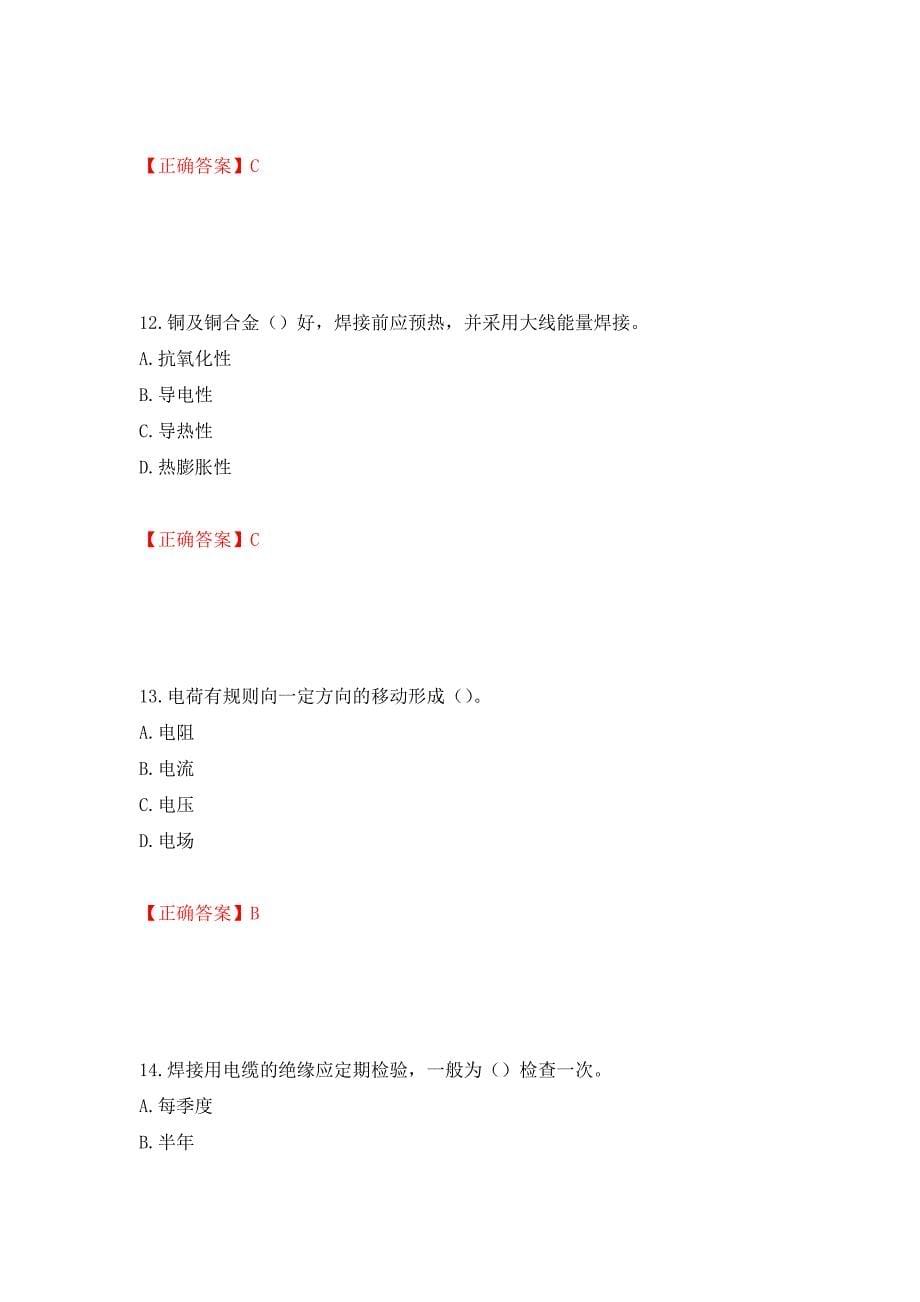 施工现场电焊工考试题库强化练习题及参考答案（第59期）_第5页