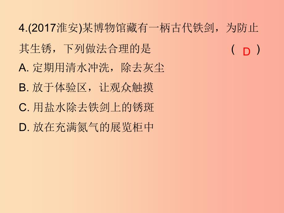 2019中考化学必备复习第三部分身边的化学物质第7节金属材料和金属防腐课后提升练课件.ppt_第4页