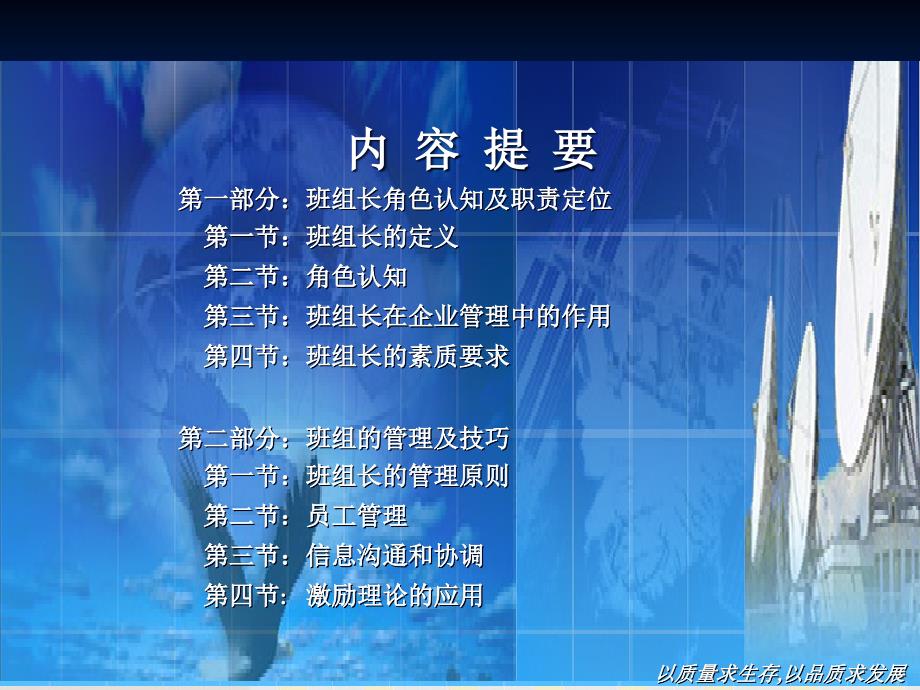 班组长管理及技巧讲义.ppt_第4页