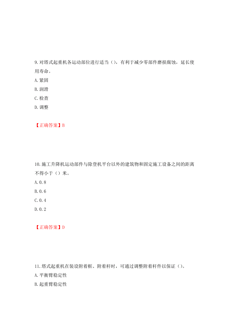 建筑起重机械司机考试题库强化练习题及参考答案（73）_第4页