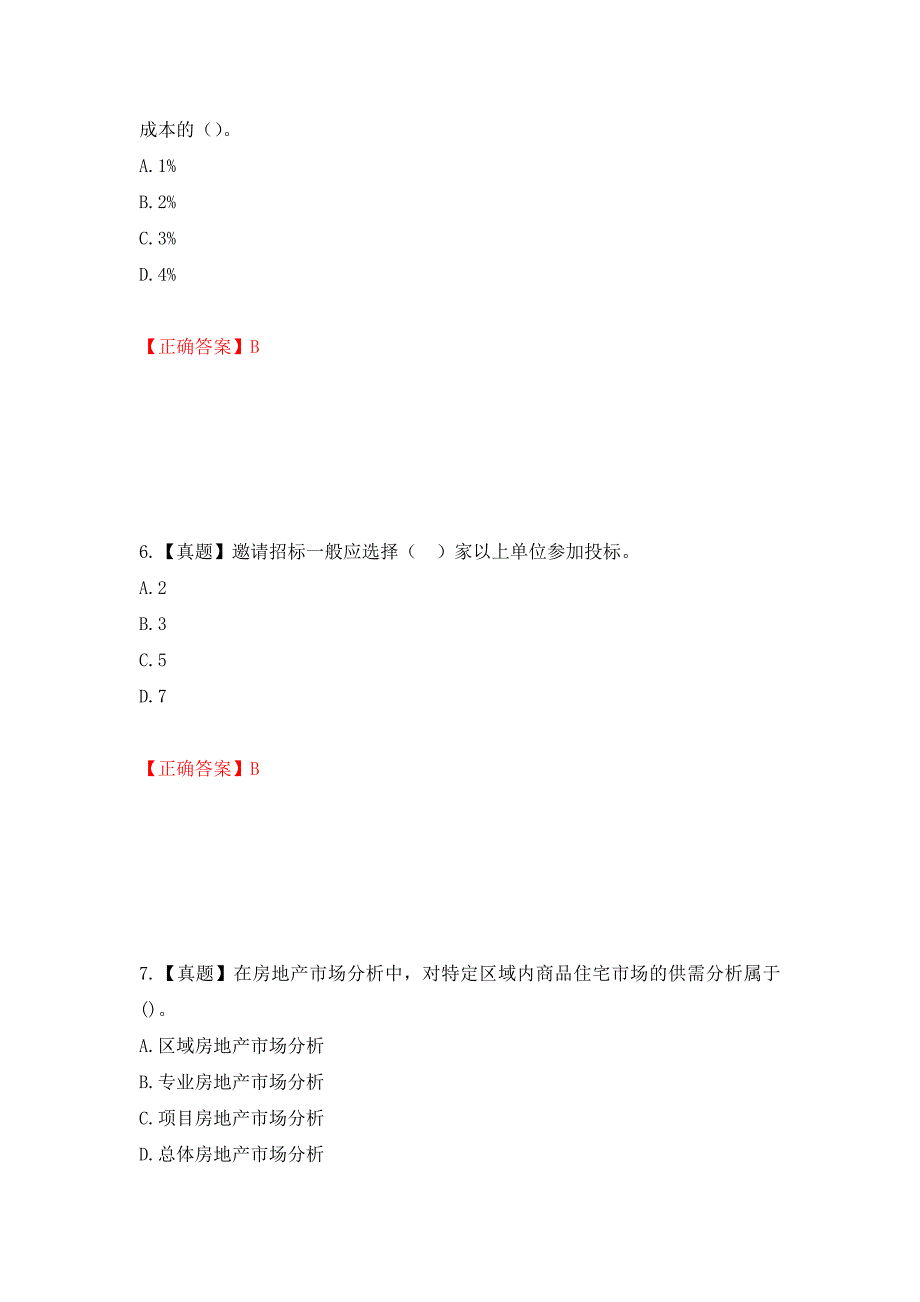 房地产估价师《房地产开发经营与管理》考试题强化练习题及参考答案（第76期）_第3页