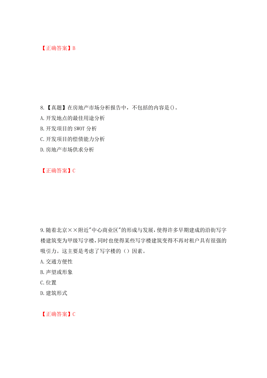 房地产估价师《房地产开发经营与管理》考试题强化练习题及参考答案（第76期）_第4页