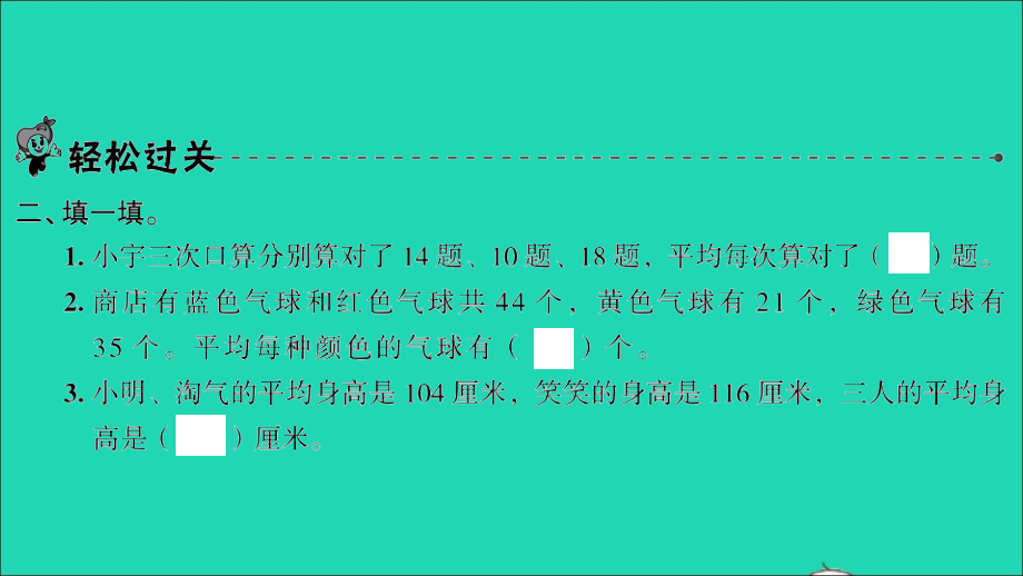 2022年四年级数学下册第六单元数据的表示和分析第5课时平均数1习题课件北师大版_第3页