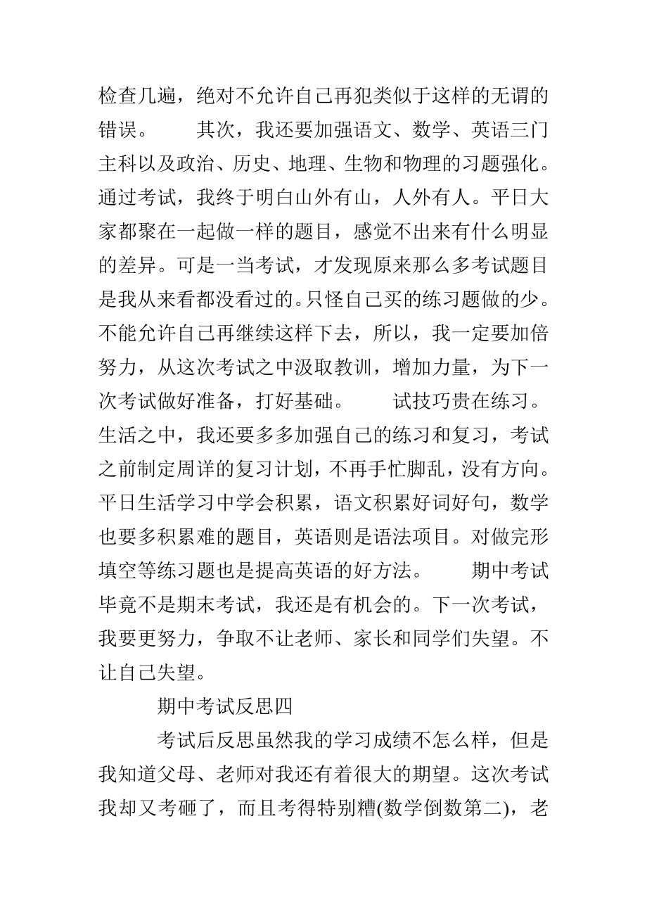 期中考试反思怎么写 期中考试反思总结范文精选_第4页