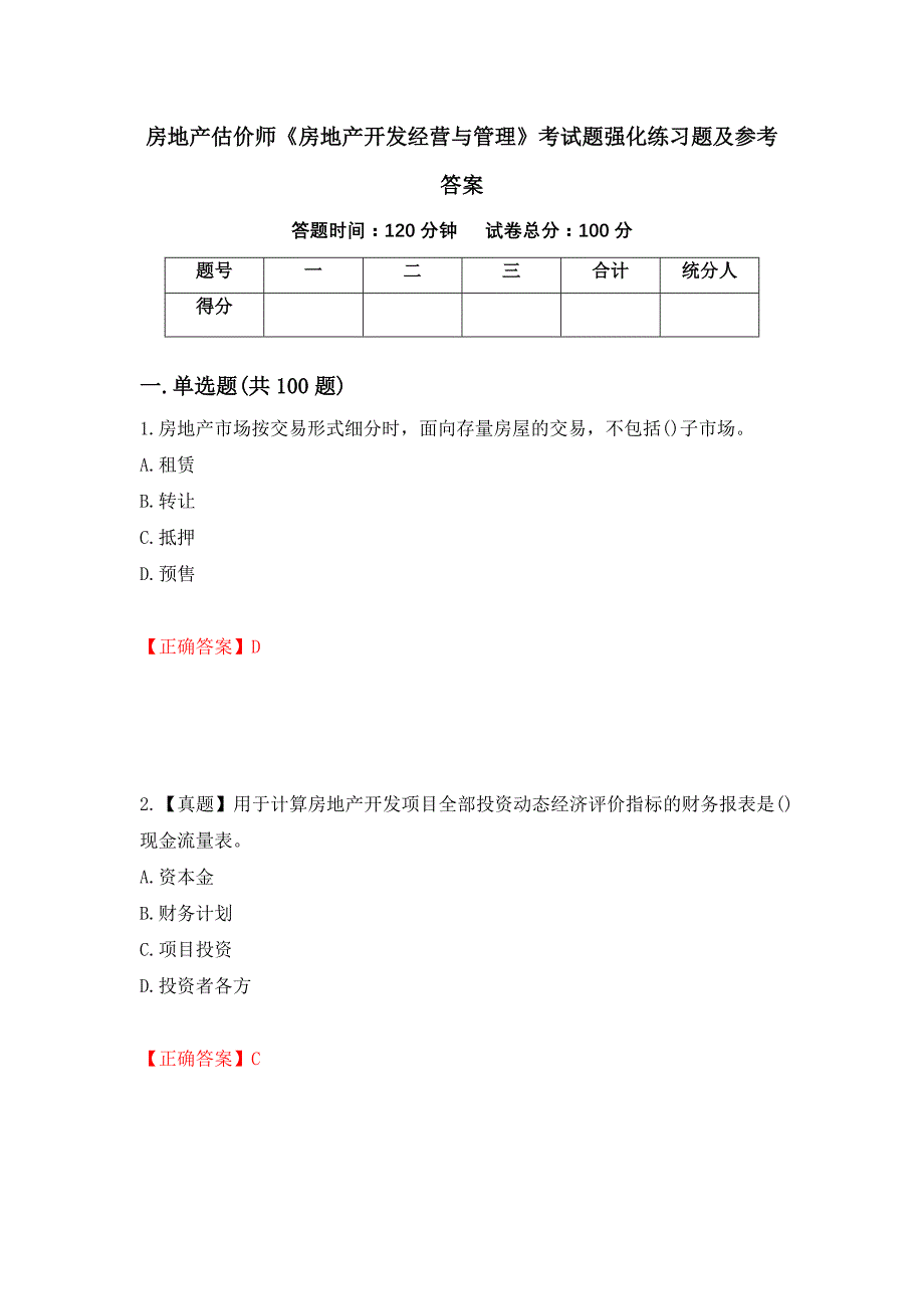 房地产估价师《房地产开发经营与管理》考试题强化练习题及参考答案（第100版）_第1页