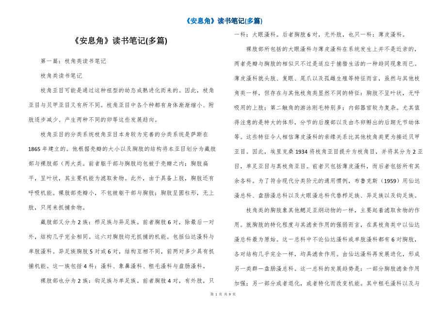 《安息角》读书笔记(多篇)_第1页