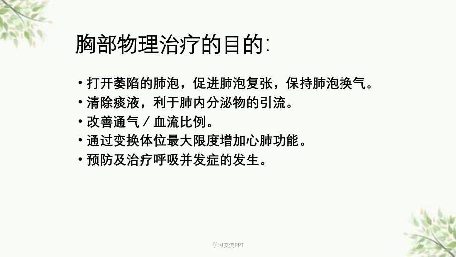 胸部物理治疗基本方法课件_第4页