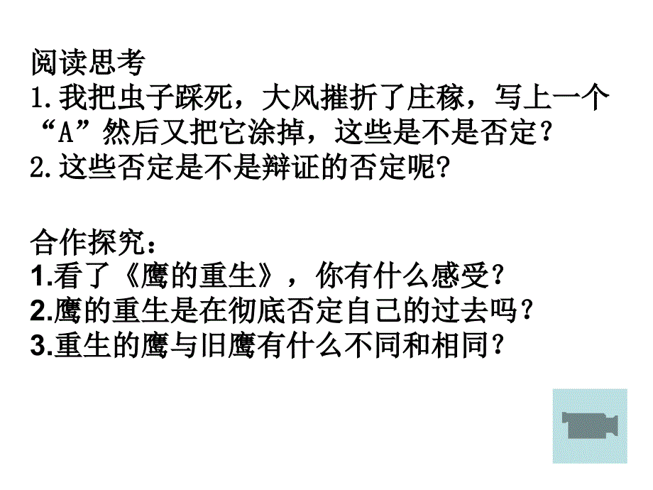 创新意识与社会进步.ppt_第3页