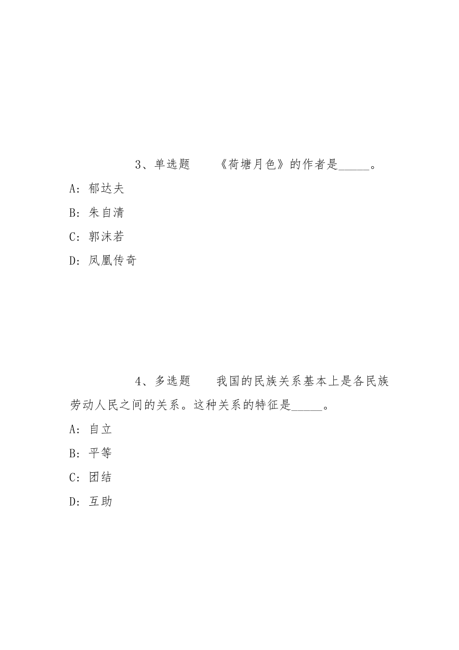 2022年07月柳州市柳东新区公开招考（自主招考）事业单位工作人员工作冲刺题(带答案)_第2页