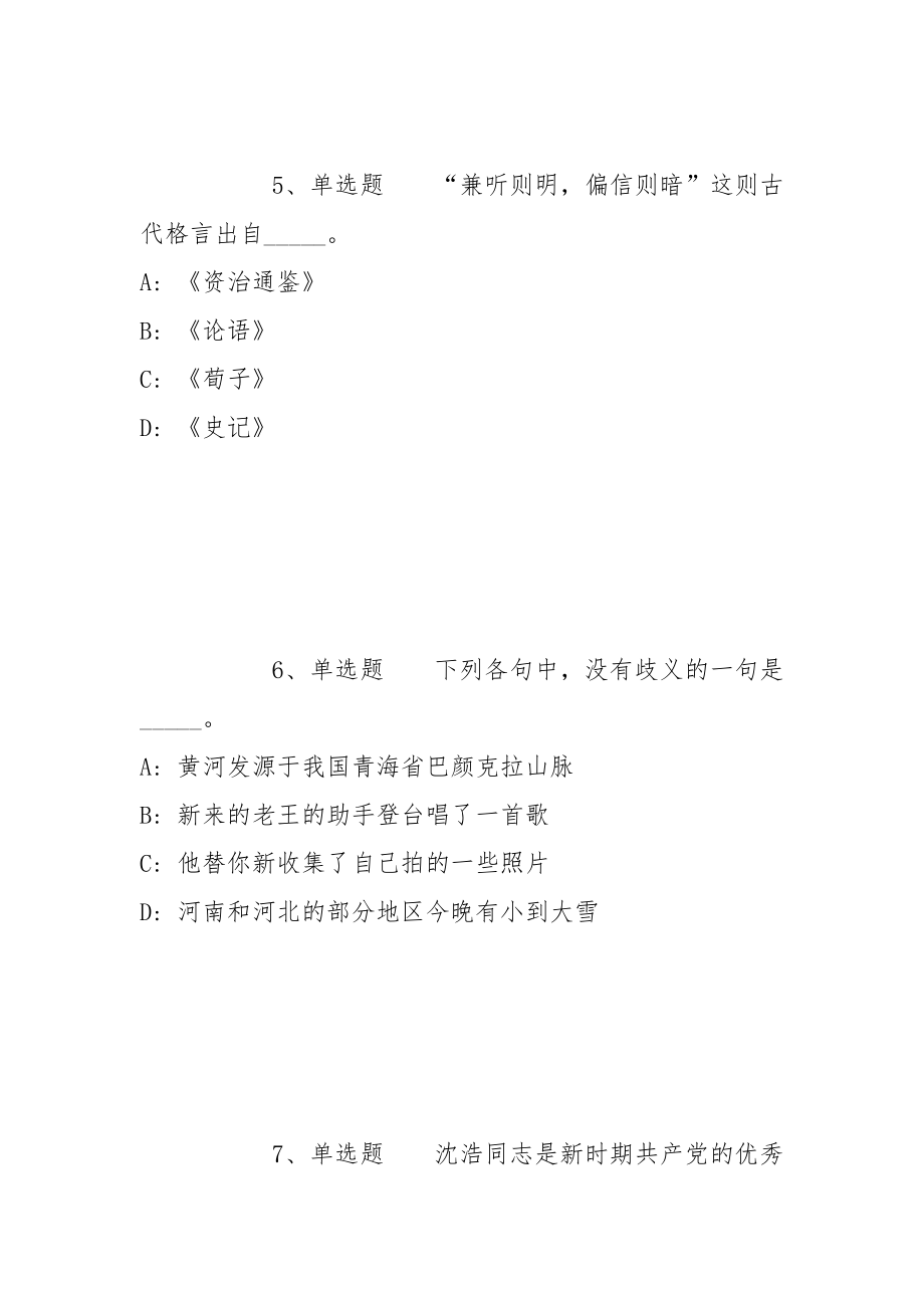 2022年07月柳州市柳东新区公开招考（自主招考）事业单位工作人员工作冲刺题(带答案)_第3页