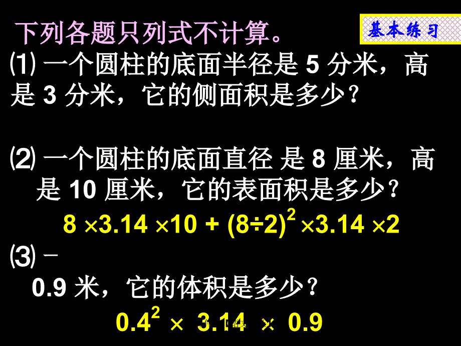 圆柱与圆锥复习课_第3页