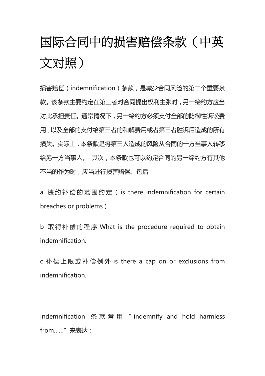 [优]国际合同中的损害赔偿条款（中英文对照）_第1页