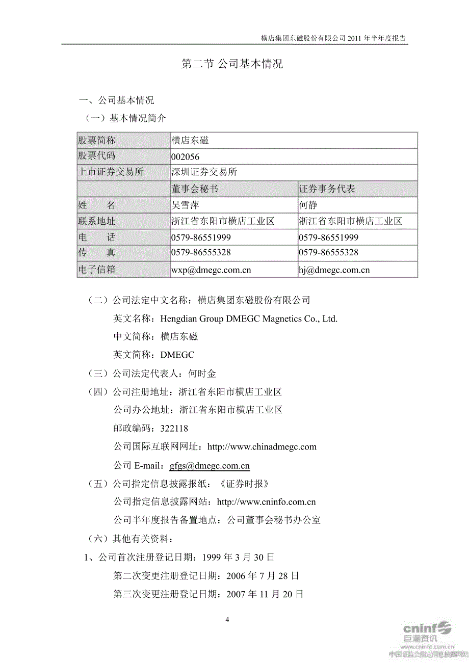 横店东磁半报告_第4页