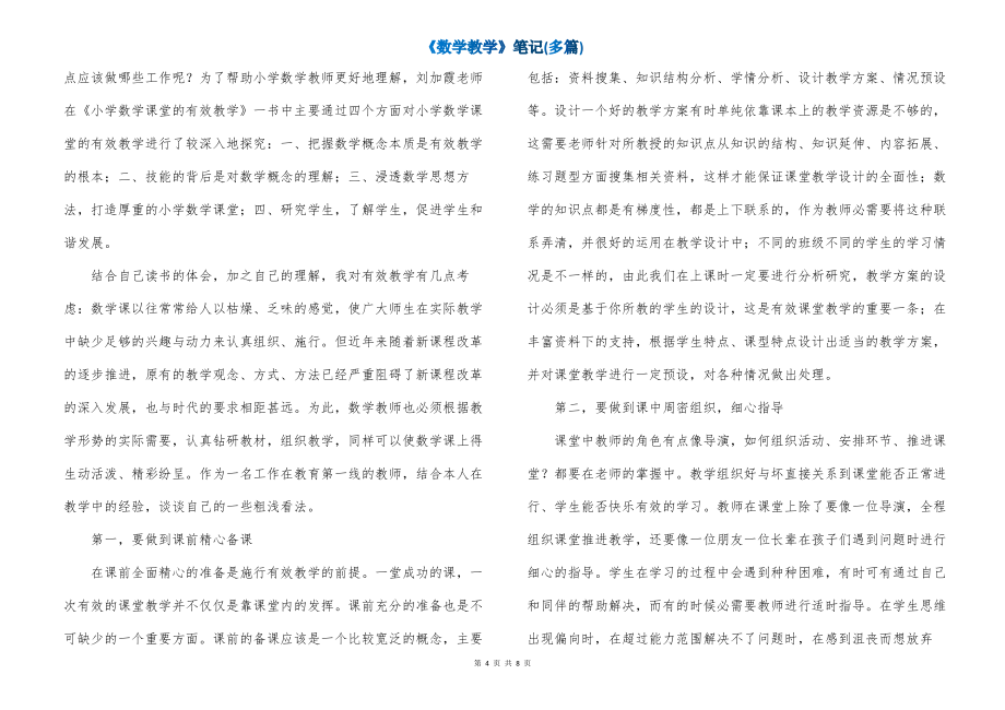 《数学教学》笔记(多篇)_第4页