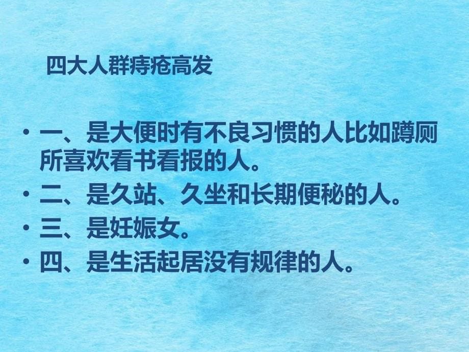 痔疮病人的护理业务查房1ppt课件_第5页